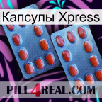 Капсулы Xpress 05